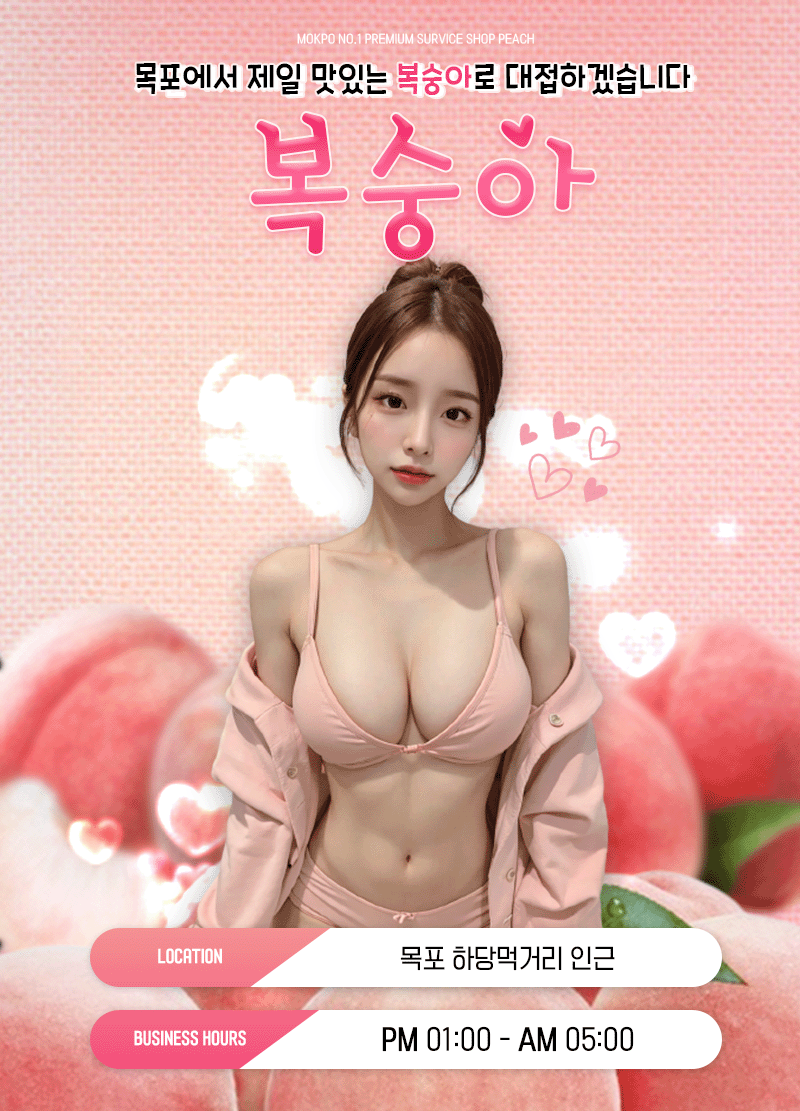 복숭아