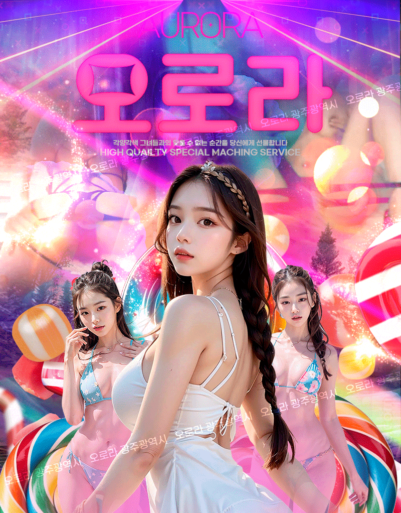 오로라